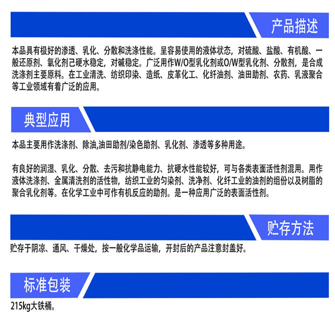 乳化劑OP-10、烷基酚聚氧乙烯醚(圖2)